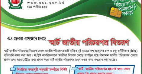bangladesh nid application